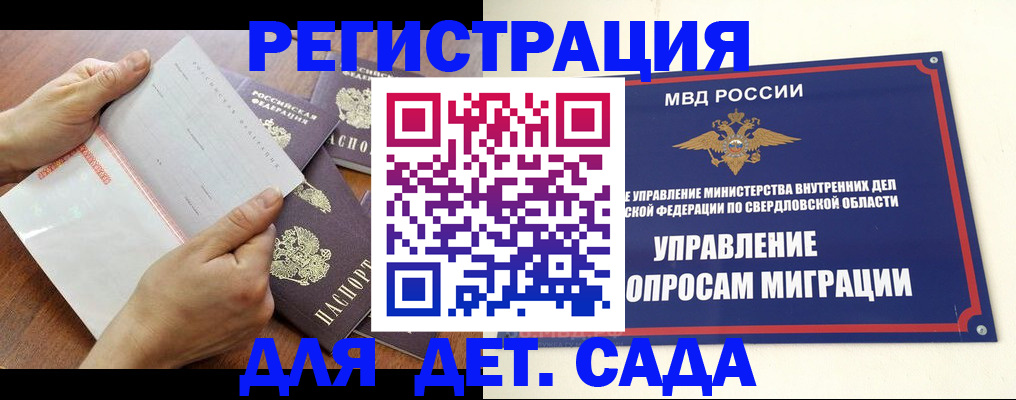 регистрация для дет. сада в Дмитрове