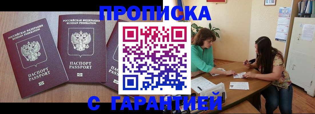 прописка штамп в Дмитрове